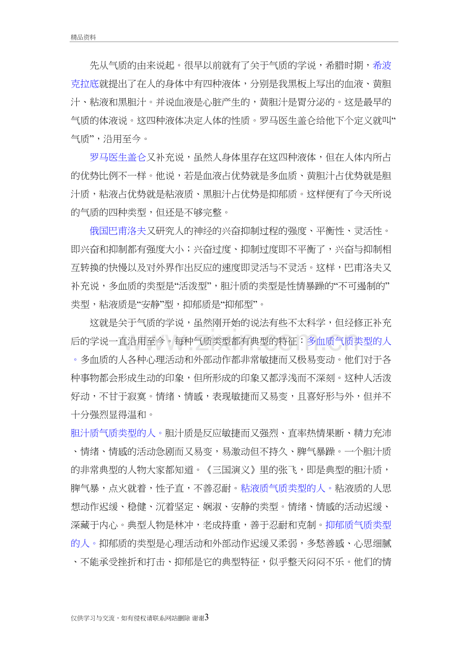 第一课-气质类型的测试与分析教学提纲.doc_第3页