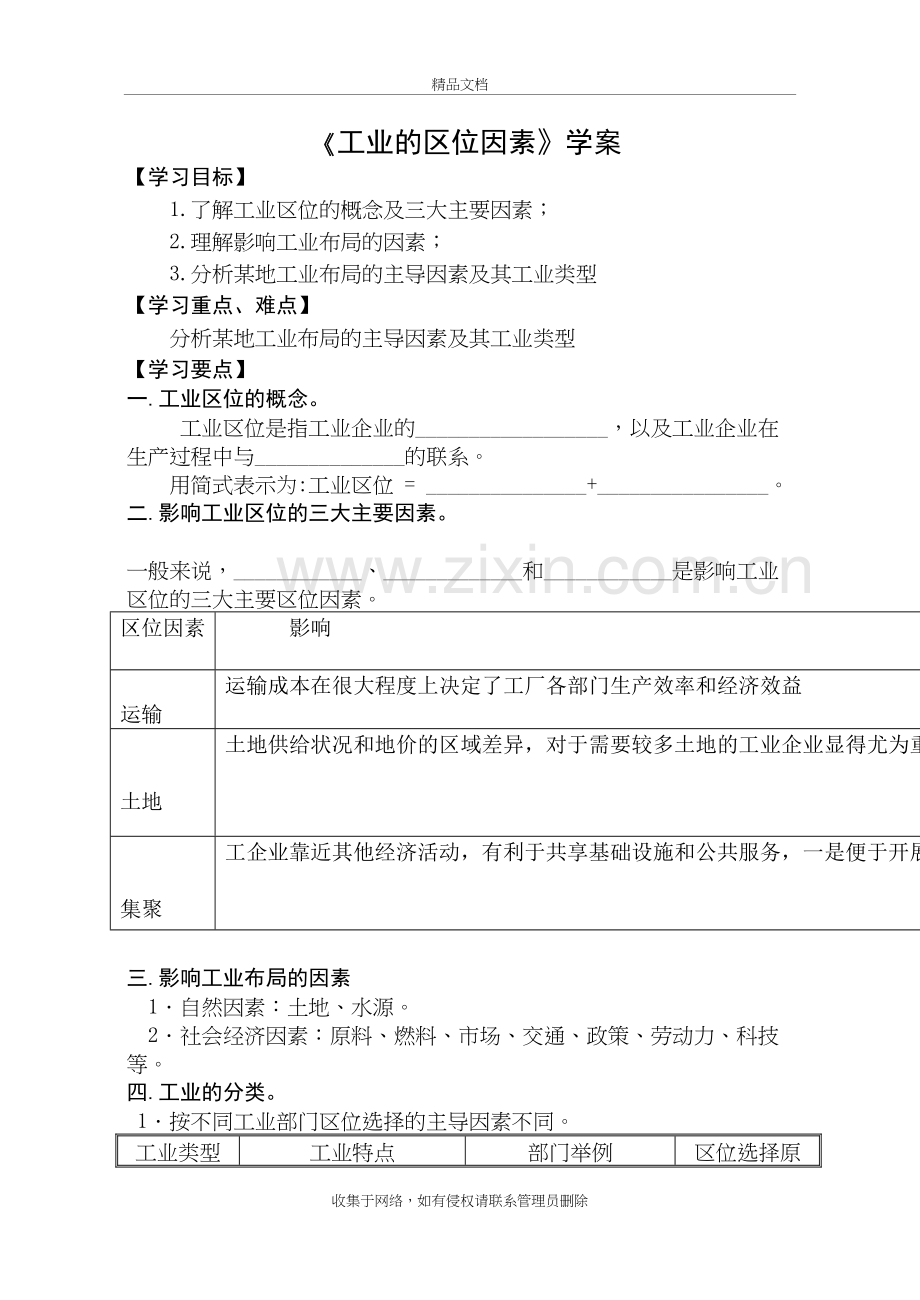 工业的区位因素电子教案.doc_第2页