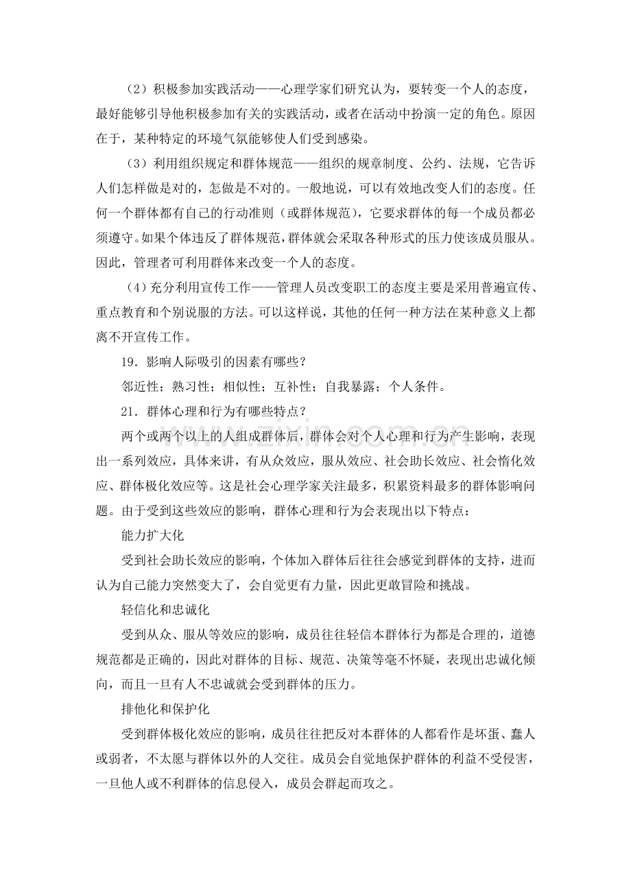 组织行为学简答题题库教学提纲.doc_第3页