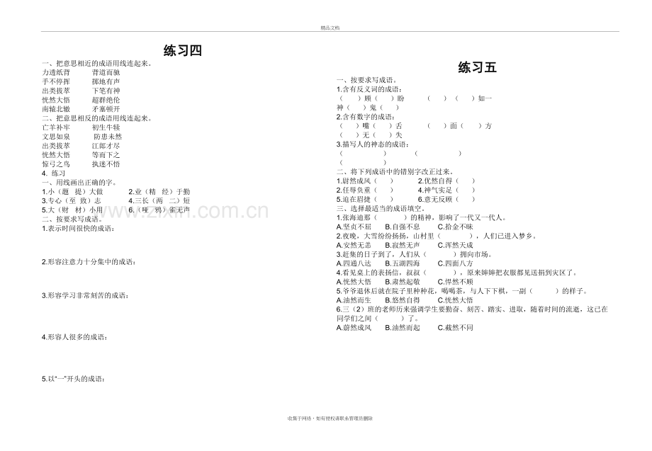 三年级成语专项练习教学文案.doc_第3页