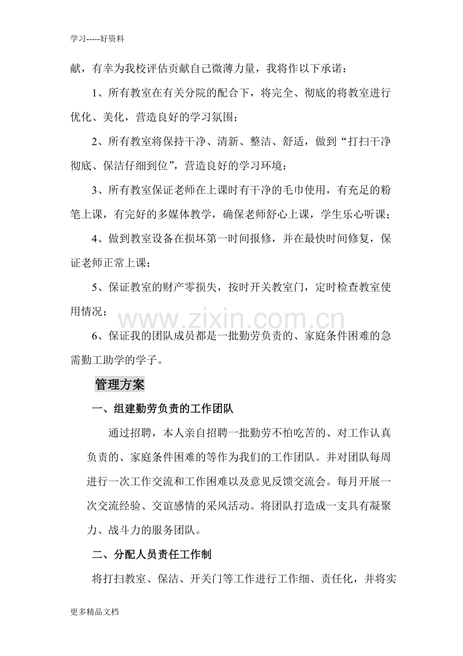 凯里学院教室卫生管理承包方案教案资料.doc_第3页