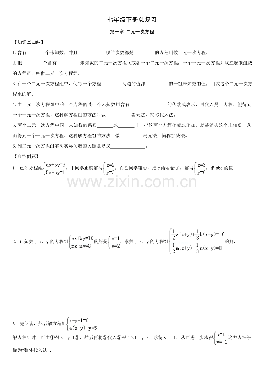 湘教版数学七年级下册期末知识点复习+各章节培优题教学文案.doc_第1页