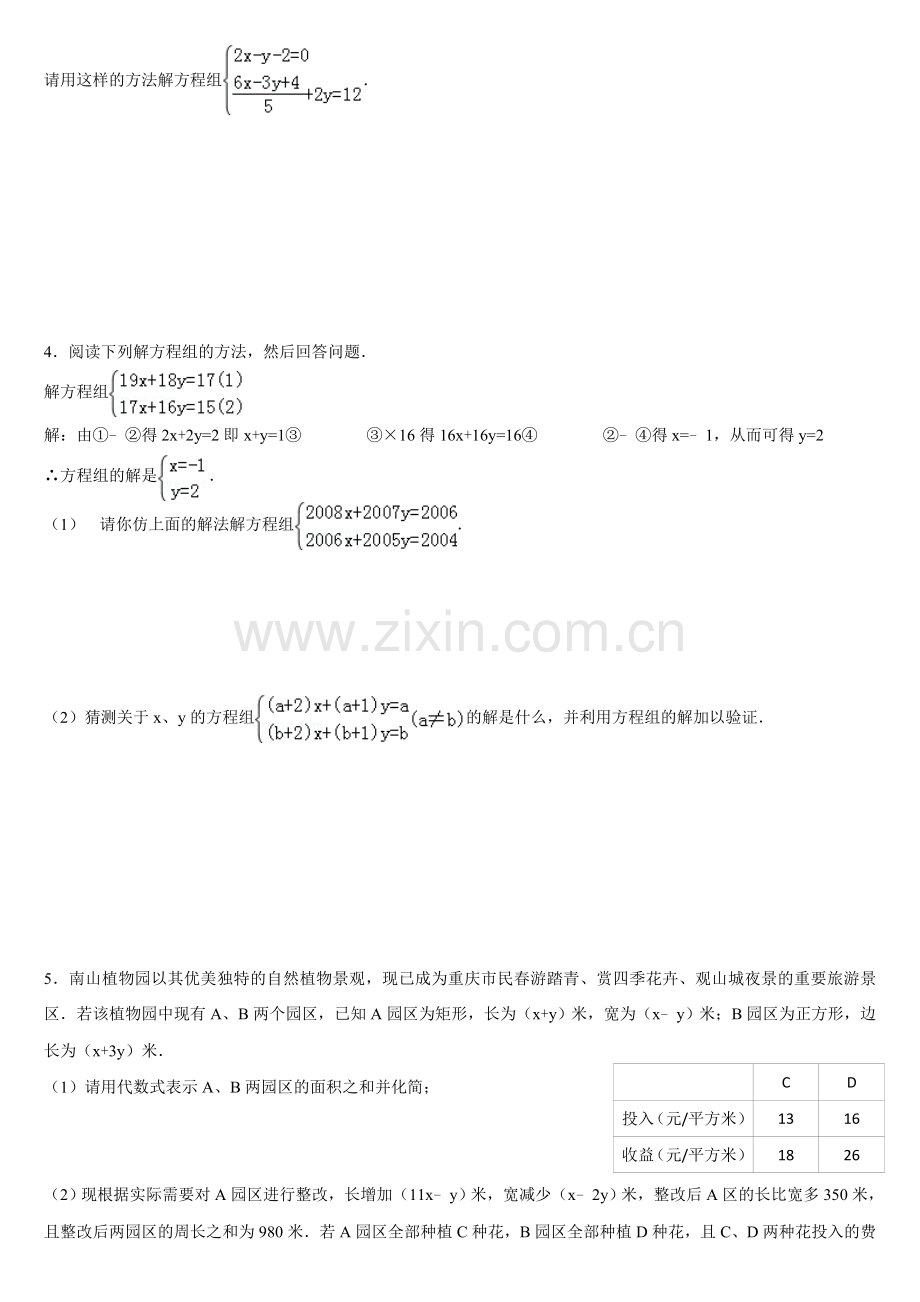 湘教版数学七年级下册期末知识点复习+各章节培优题教学文案.doc_第2页