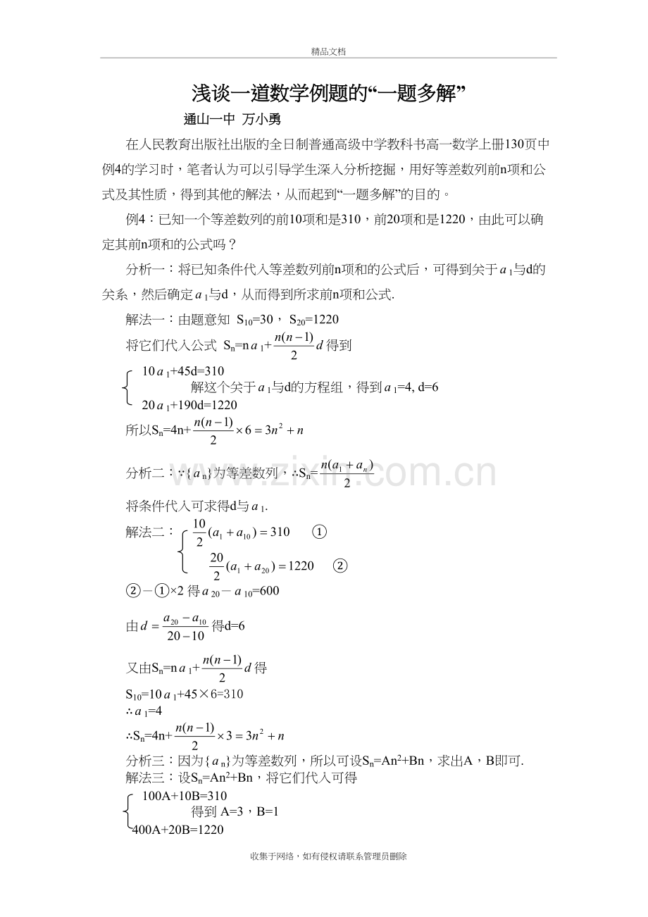 高中数学一题多解培训资料.doc_第2页