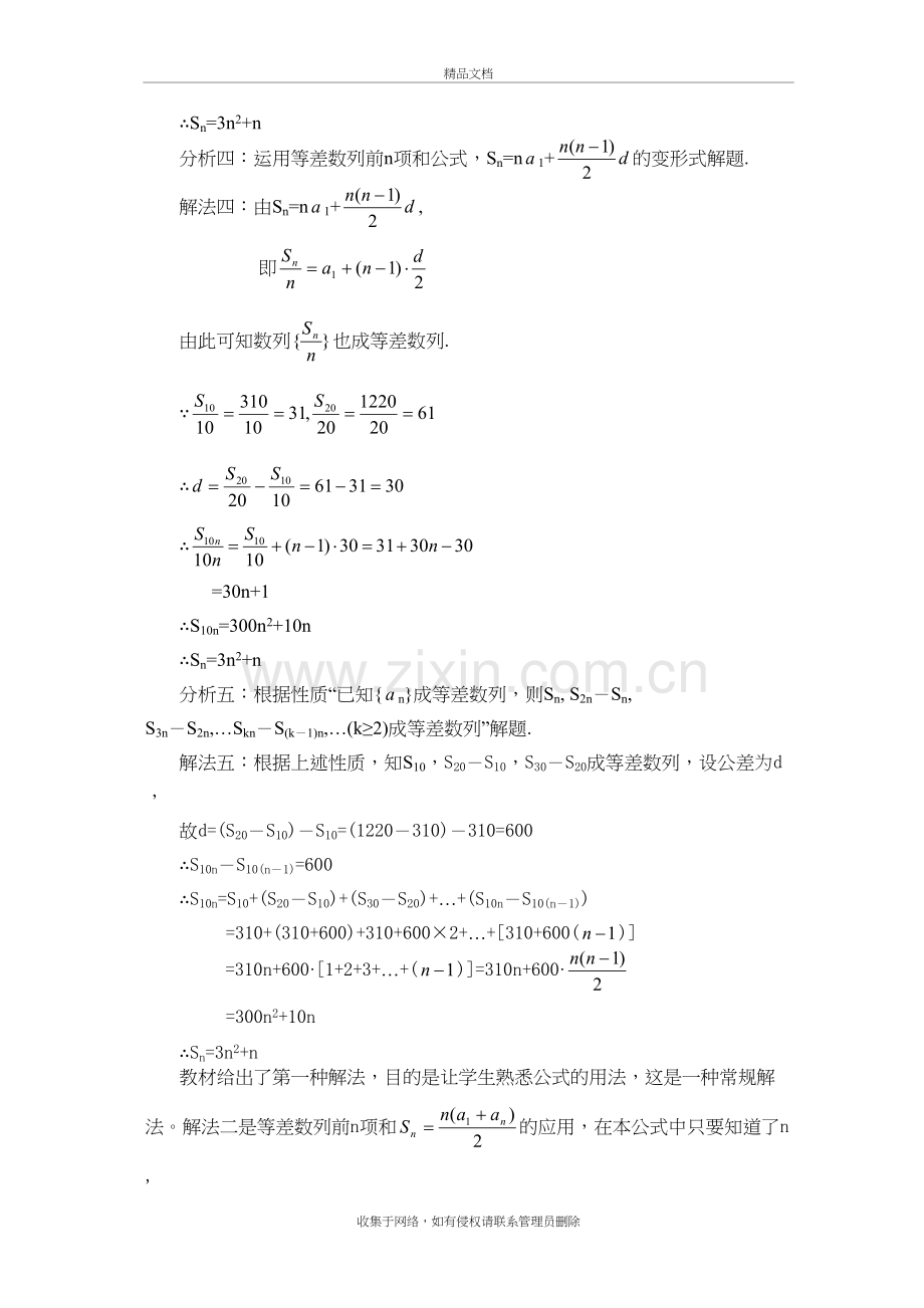 高中数学一题多解培训资料.doc_第3页