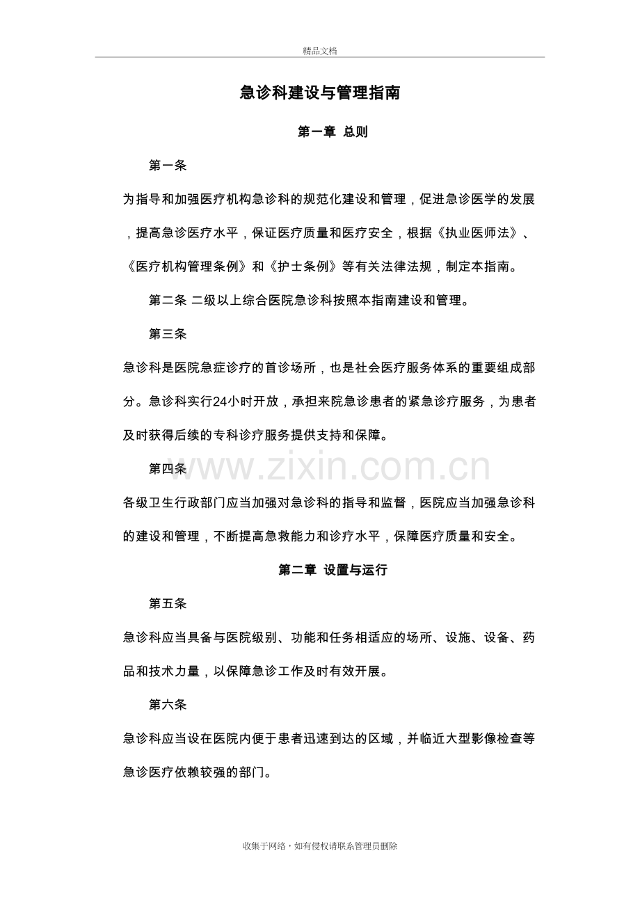 二级医院建立急诊科资料全教学提纲.doc_第2页