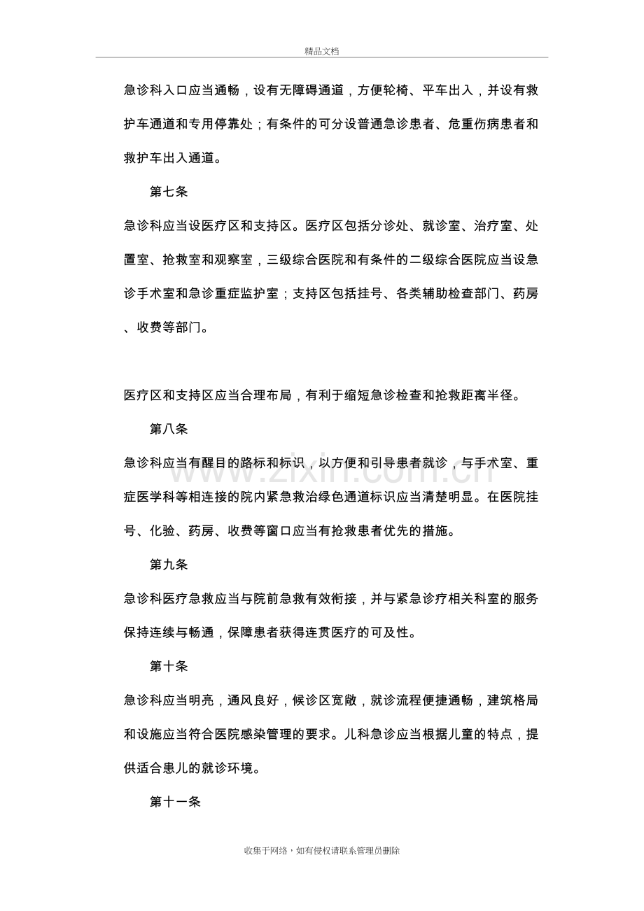 二级医院建立急诊科资料全教学提纲.doc_第3页