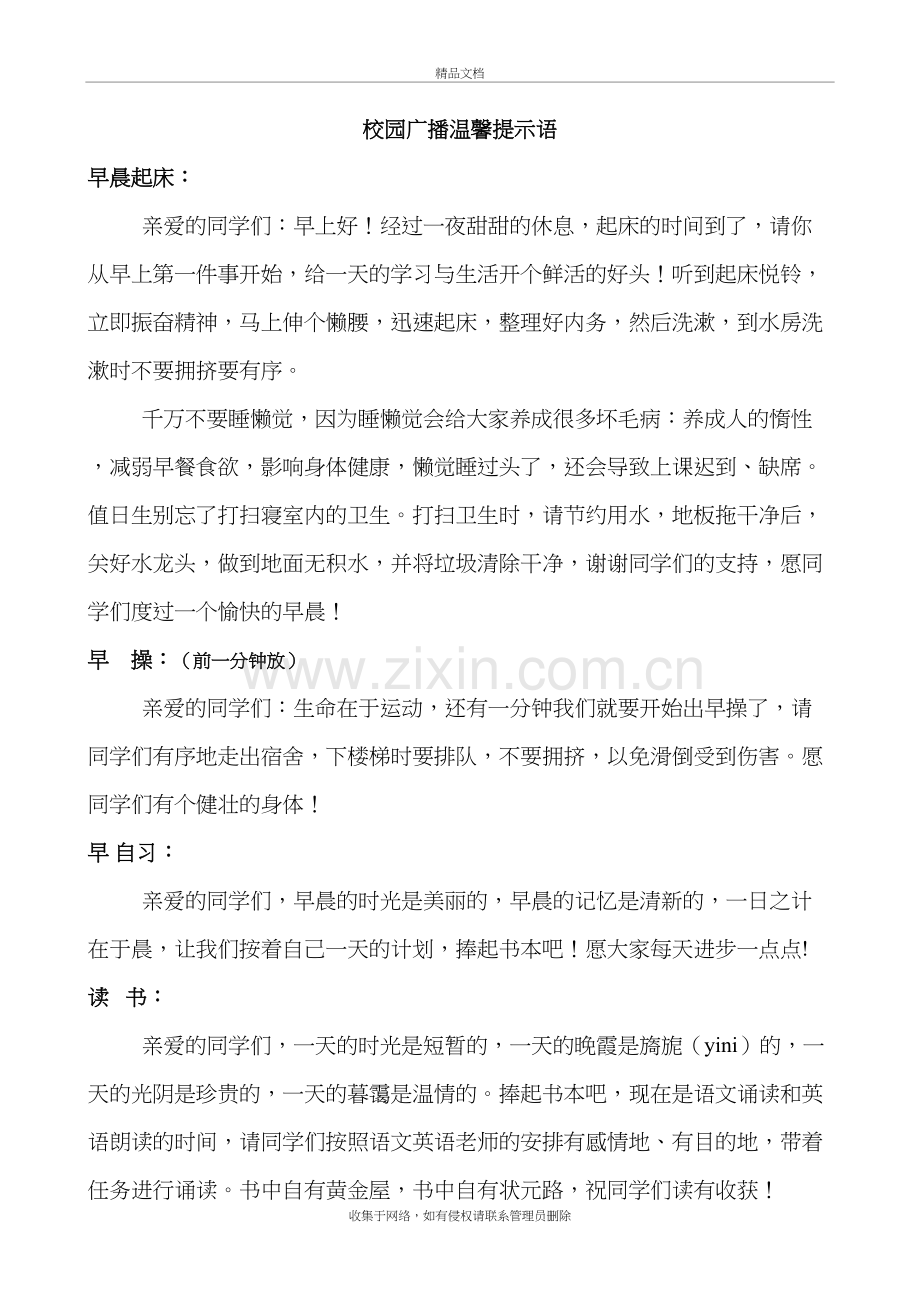 温馨提示语复习过程.doc_第2页