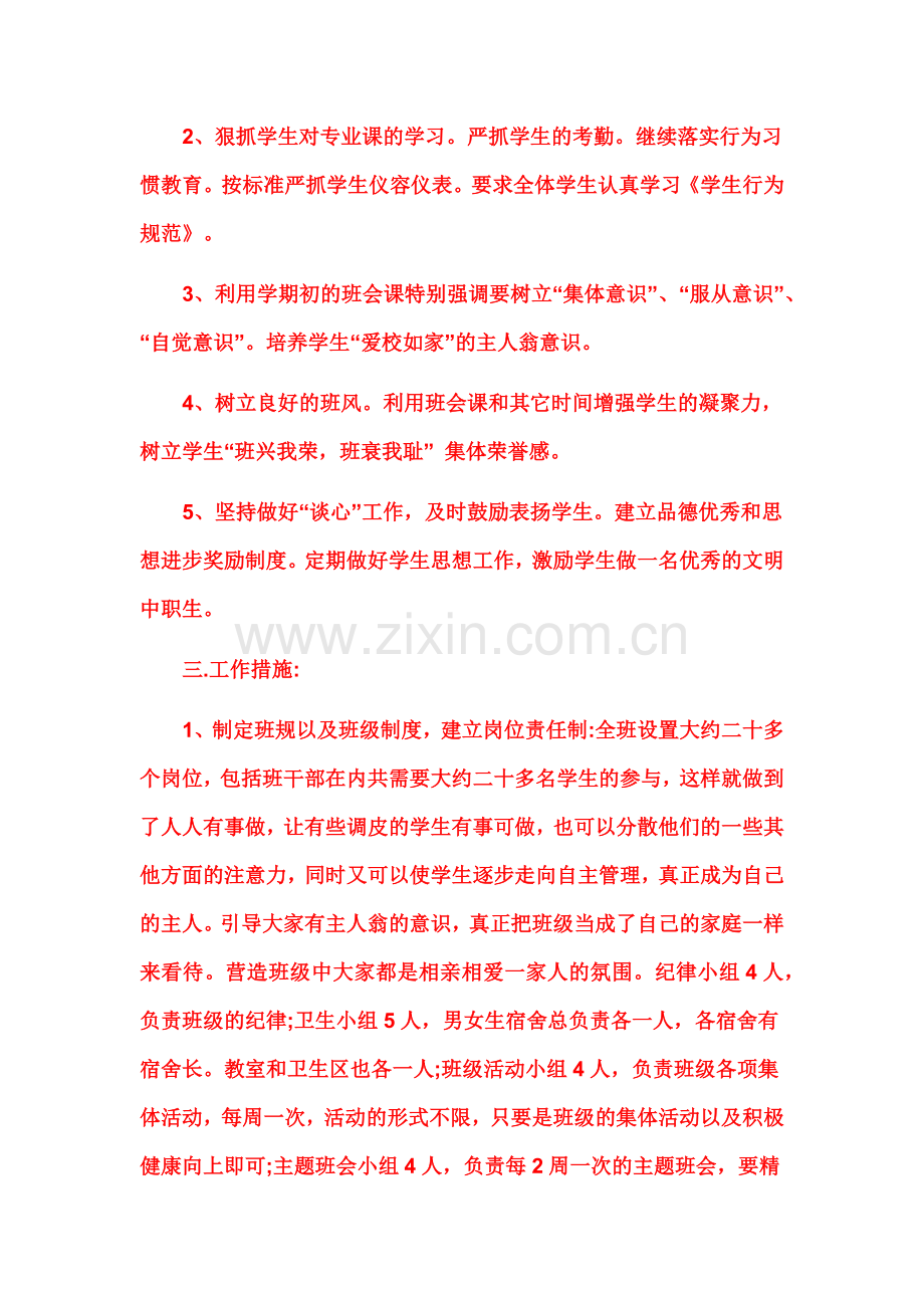 班级发展规划培训课件.docx_第2页