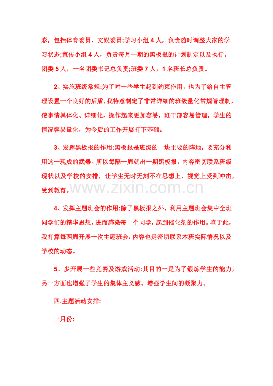 班级发展规划培训课件.docx_第3页