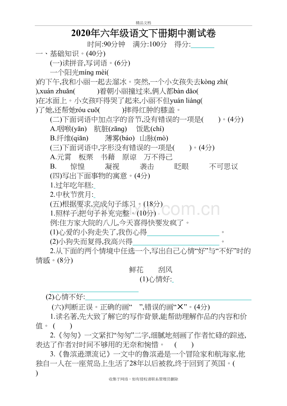 2020部编版六年级语文下册期中测试卷及答案教程文件.docx_第2页