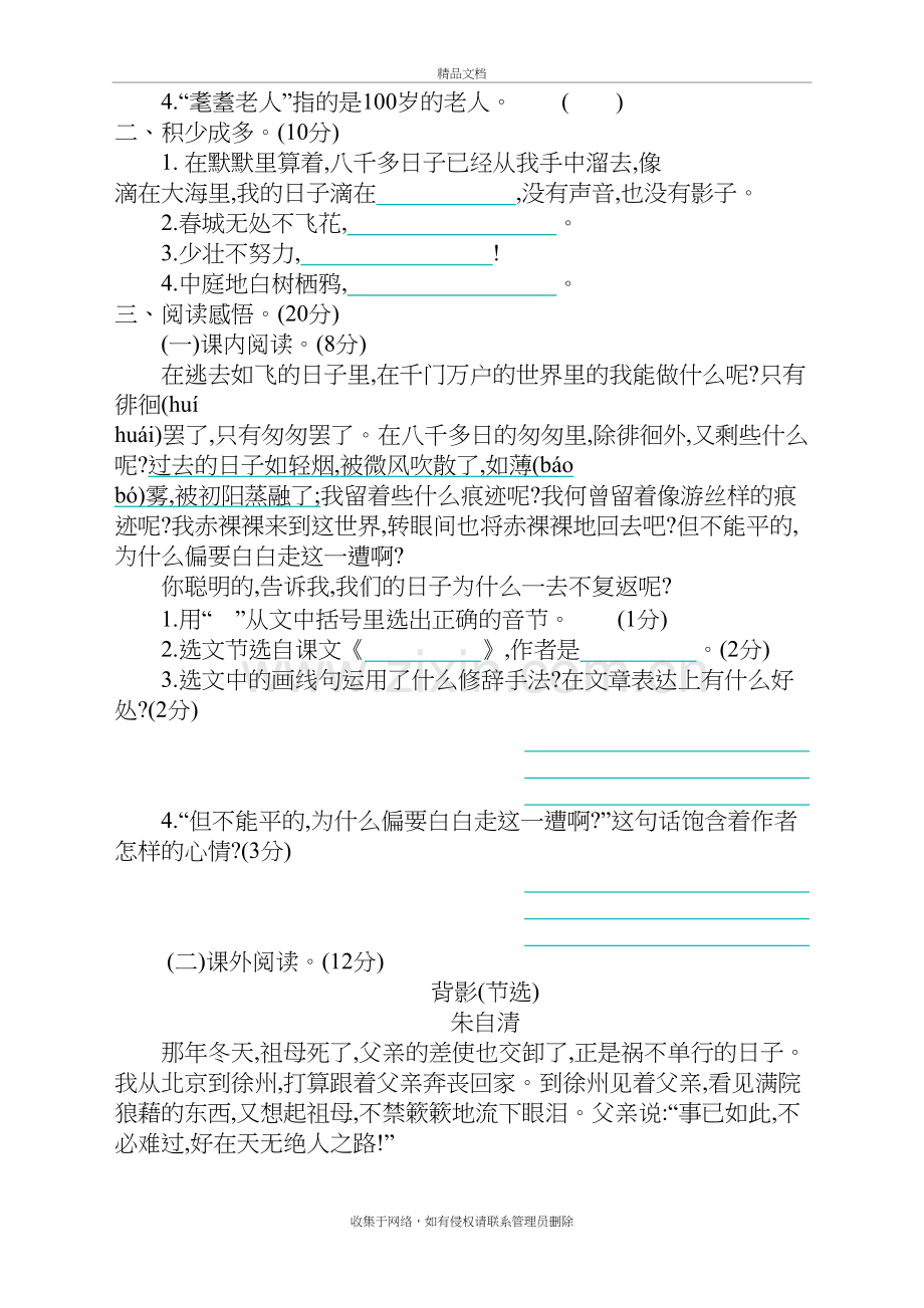 2020部编版六年级语文下册期中测试卷及答案教程文件.docx_第3页