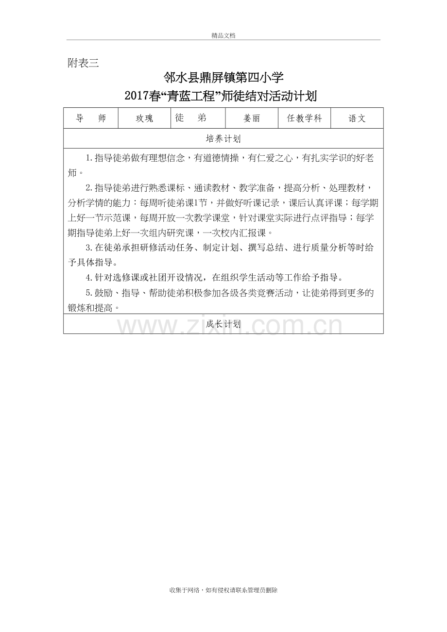 师徒结对活动计划培训资料.doc_第2页