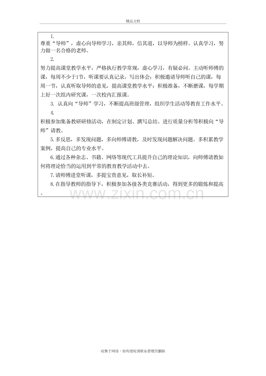 师徒结对活动计划培训资料.doc_第3页