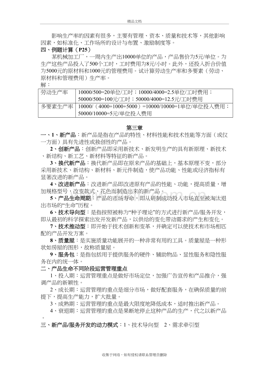 运营管理复习材料教程文件.doc_第3页