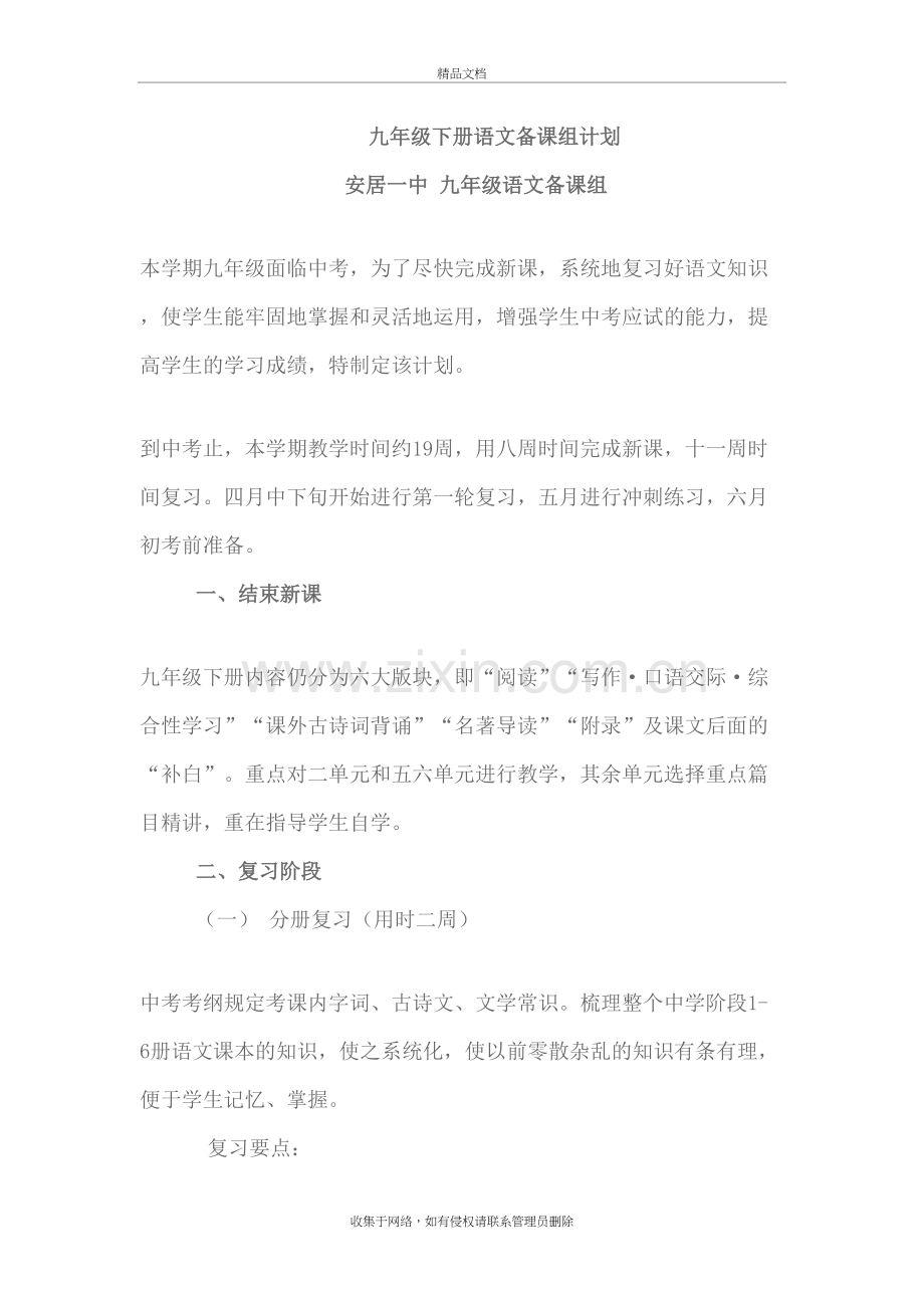 九年级下册语文备课组计划培训资料.doc_第2页