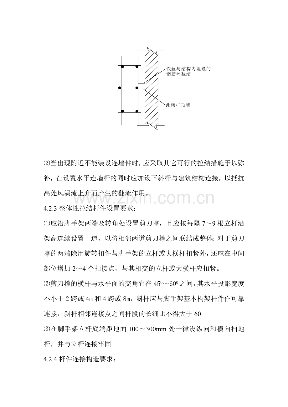 脚手架施工作业指导书备课讲稿.doc_第3页