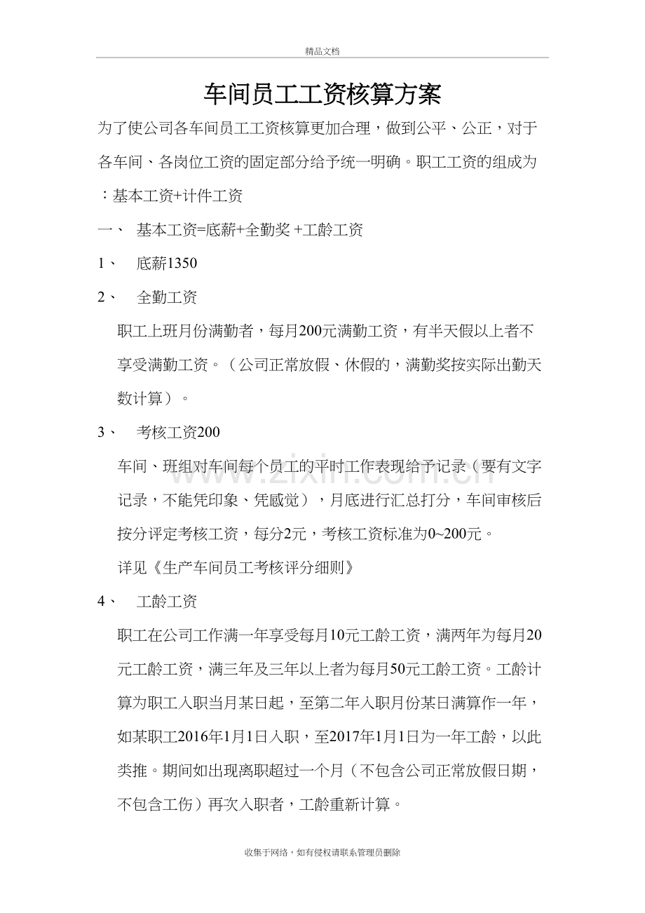 车间员工工资核算方案电子教案.doc_第2页