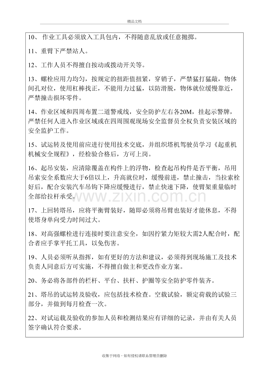 塔吊安拆安全技术交底培训讲学.docx_第3页