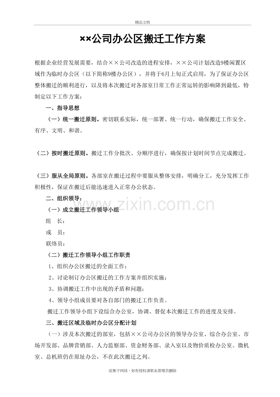 公司办公区搬迁工作方案讲课稿.doc_第2页