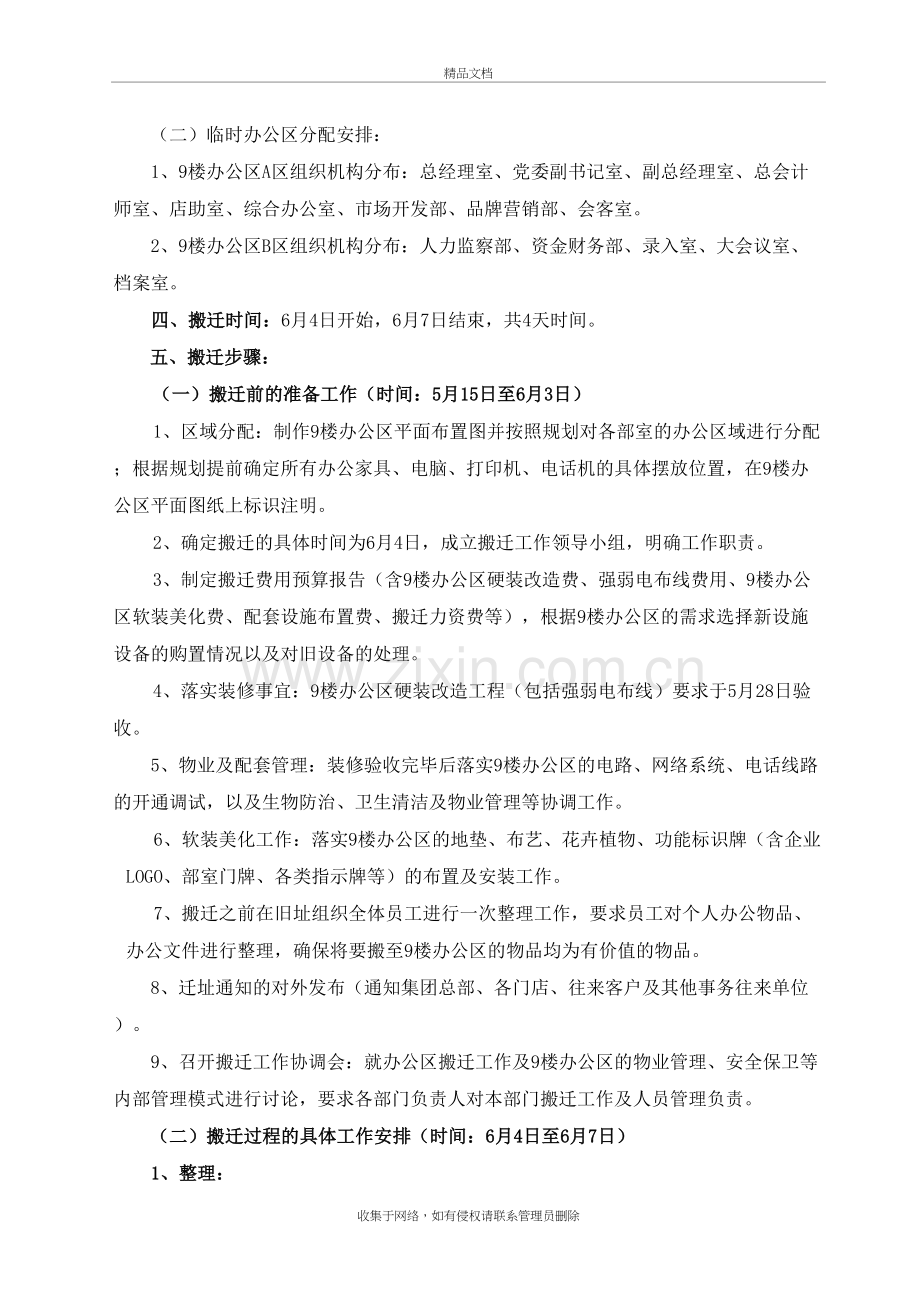 公司办公区搬迁工作方案讲课稿.doc_第3页