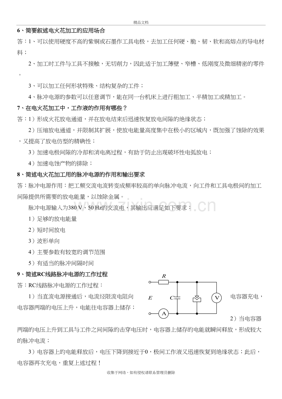 现代加工技术复习题知识讲解.doc_第3页