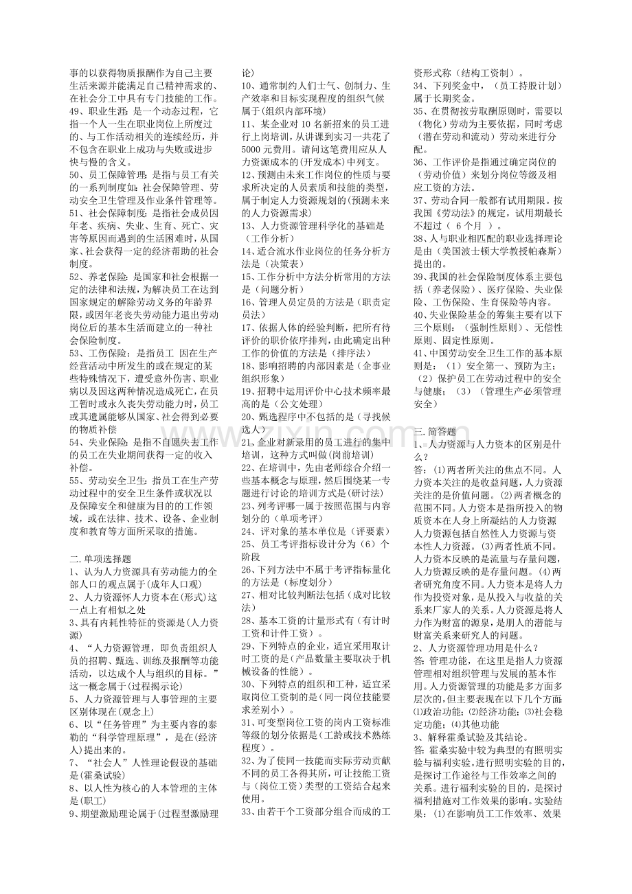 电大人力资源管理复习小抄(实战考验)word版本.doc_第2页