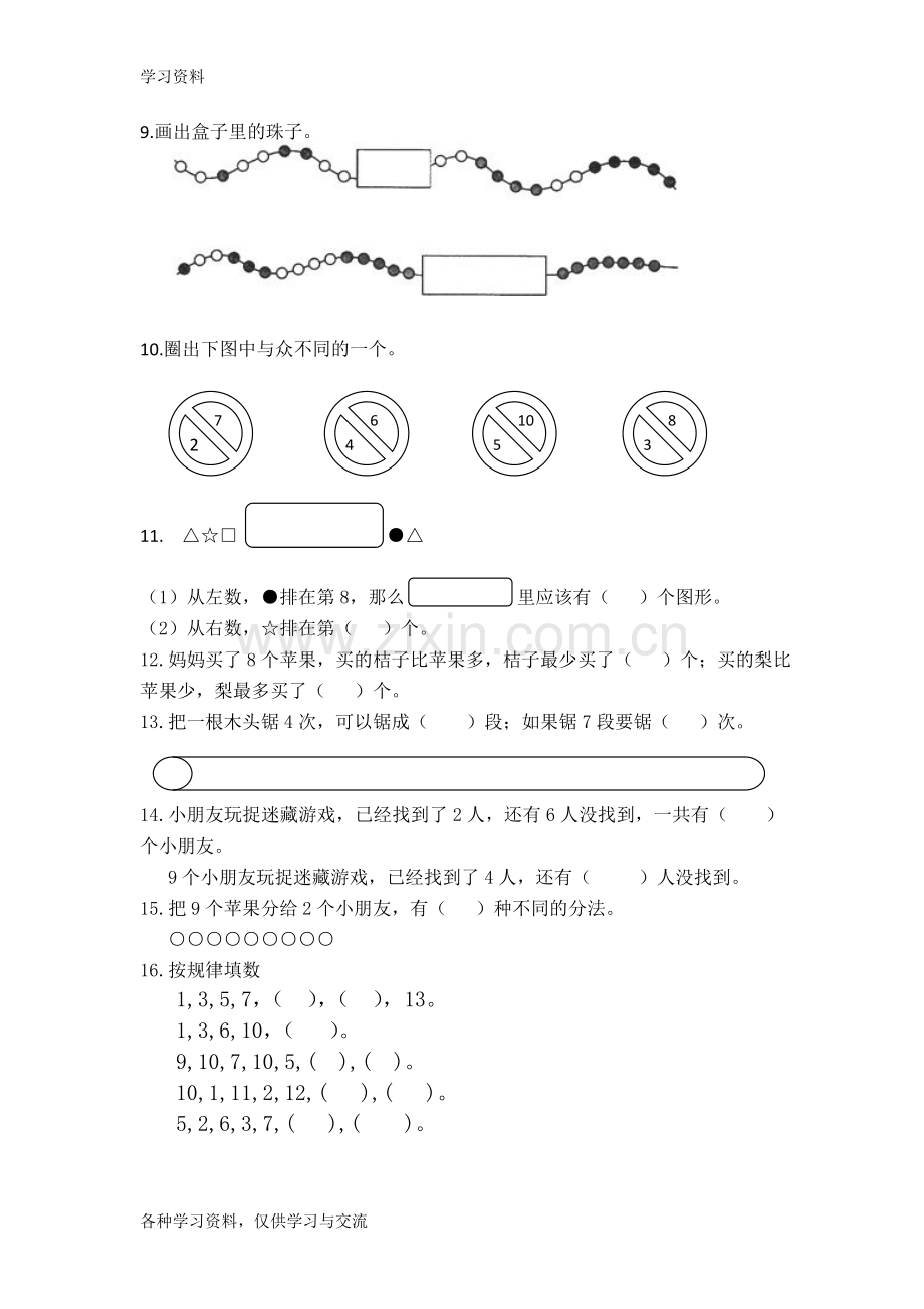 一年级数学思维训练学习资料.doc_第2页