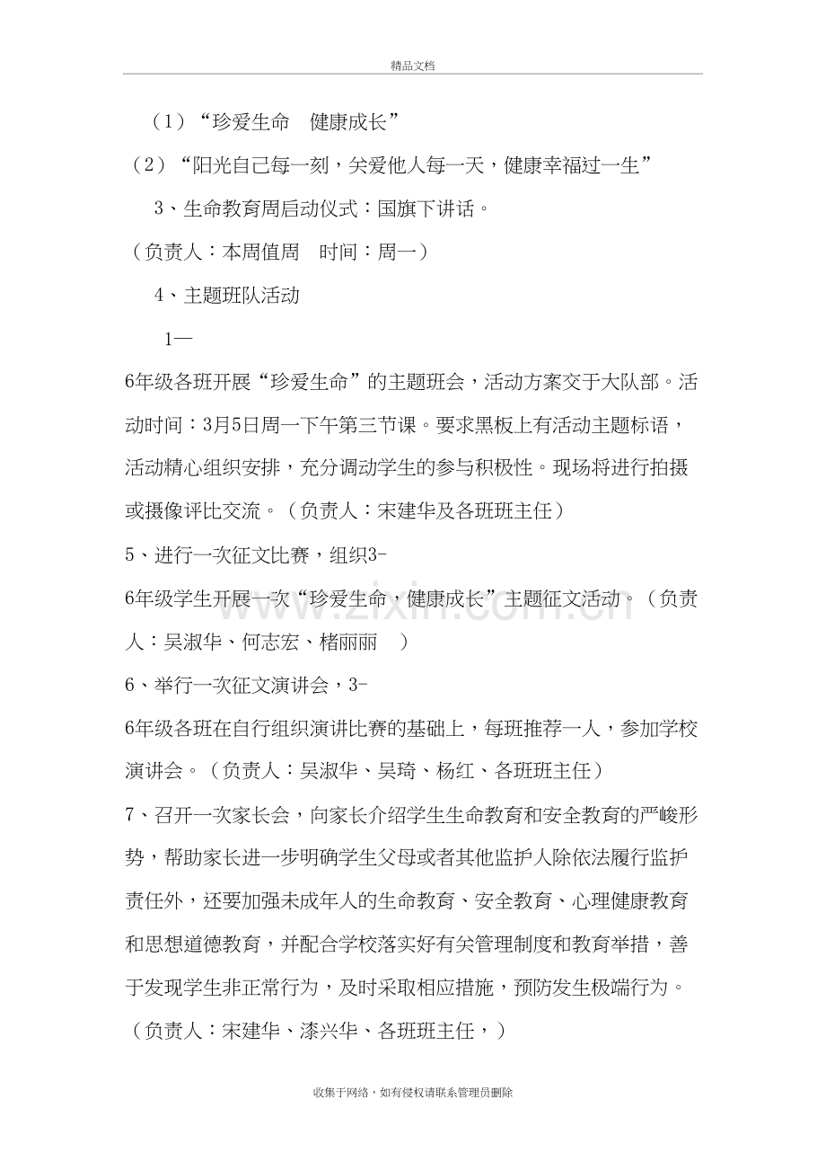 “珍爱生命-健康成长”主题教育活动方案资料.doc_第3页