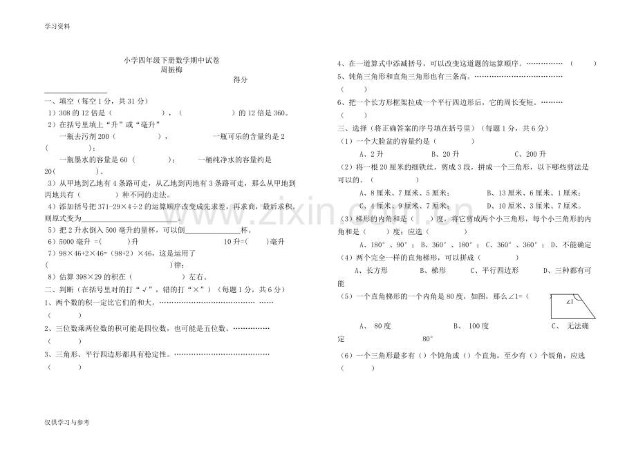 小学四年级下册数学期中试卷讲课教案.doc_第1页