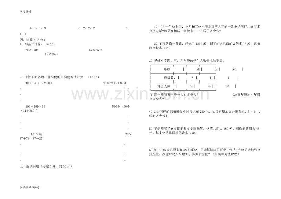 小学四年级下册数学期中试卷讲课教案.doc_第2页