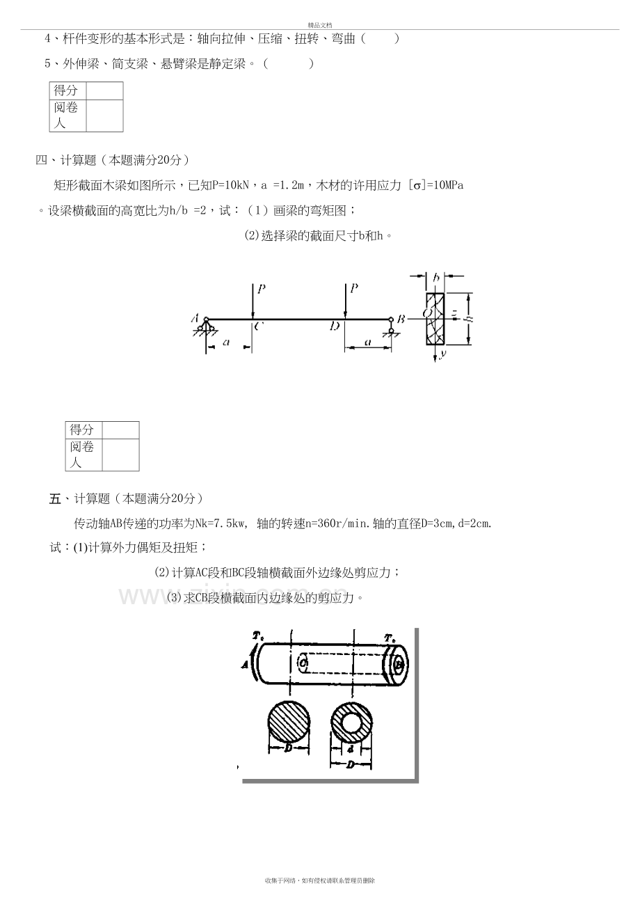 工程力学试题及答案-A知识分享.doc_第3页