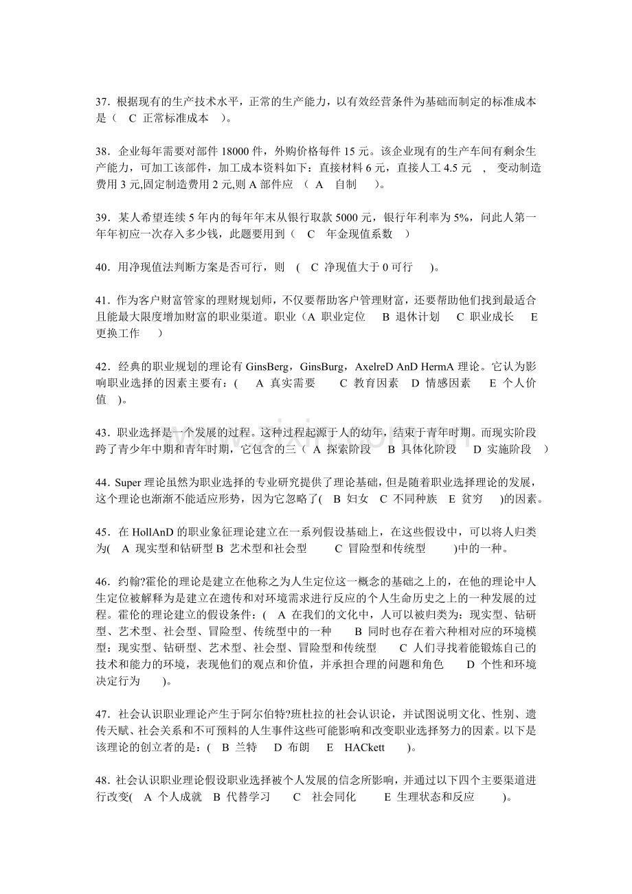 电大会计专业职业技能实训管理会计题目及答案剖析培训讲学.doc_第3页