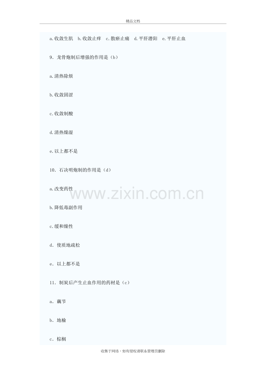 中药炮制试题doc资料.doc_第3页