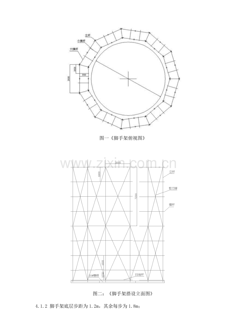 脚手架搭设培训课件.docx_第3页