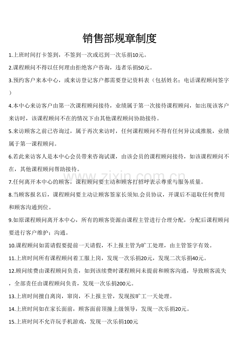 课程顾问制度教学提纲.doc_第2页