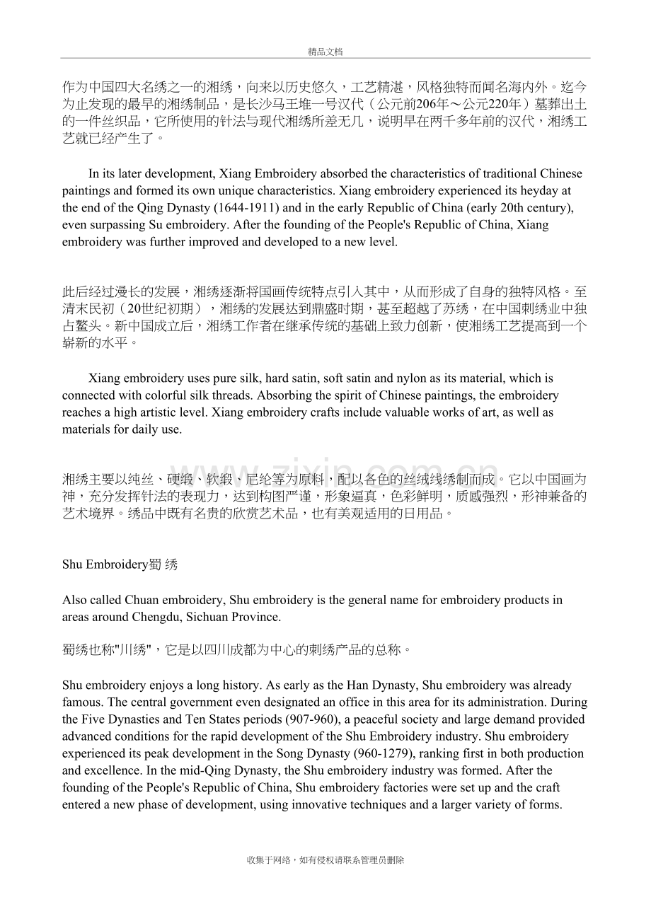 四大名绣中英文简介教学内容.doc_第3页