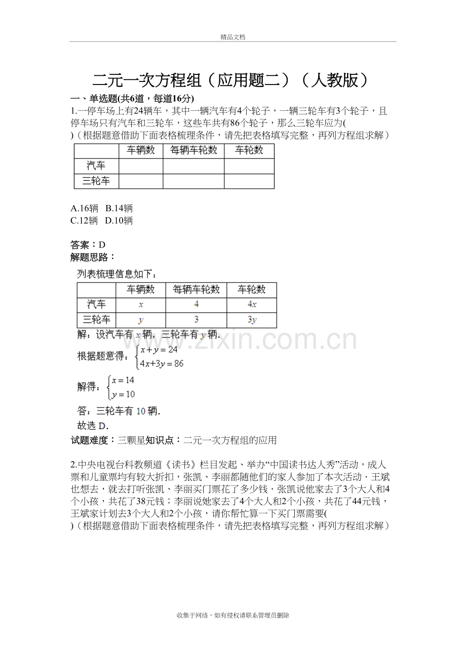 二元一次方程组(应用题二)(人教版)(含答案)资料.doc_第2页