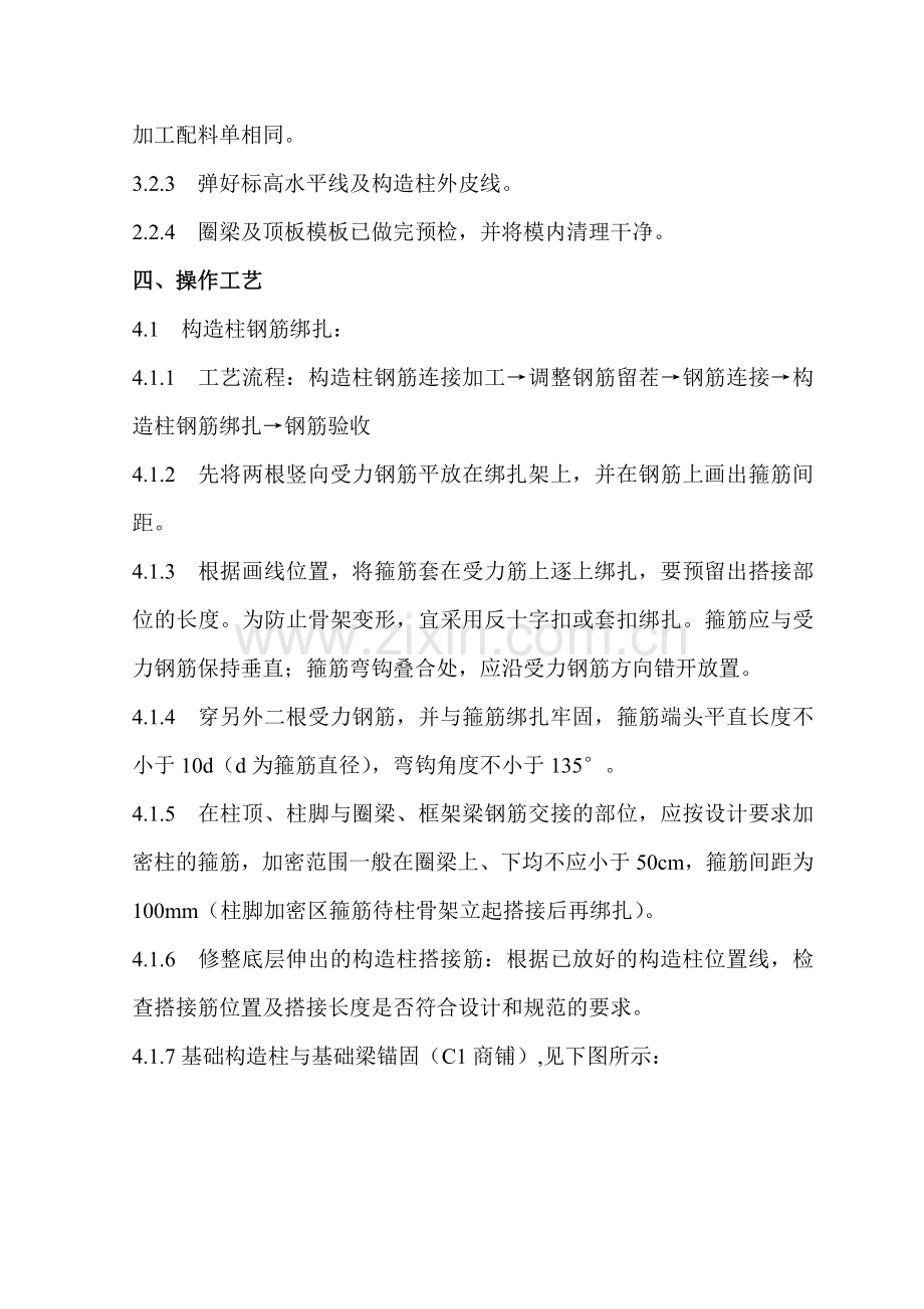 砖混结构钢筋绑扎施工方案doc资料.doc_第3页