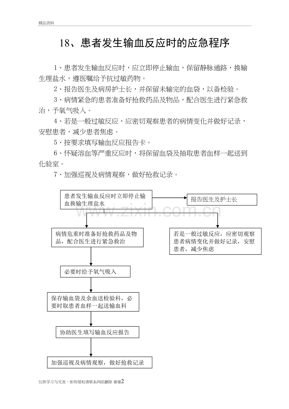 患者发生输血反应时的应急程序讲课稿.doc_第2页