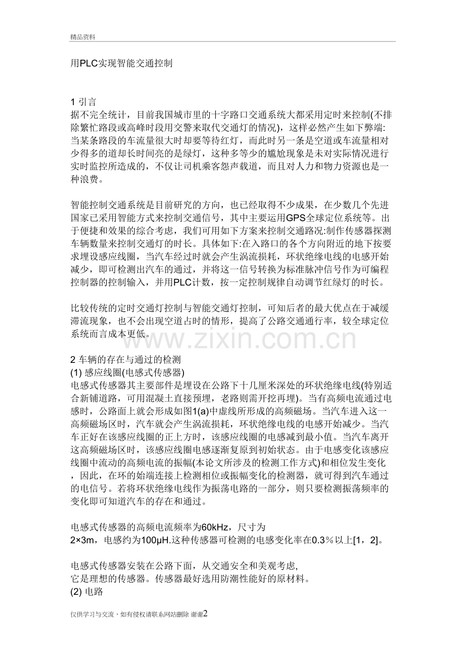 用PLC实现智能交通控制教学内容.doc_第2页