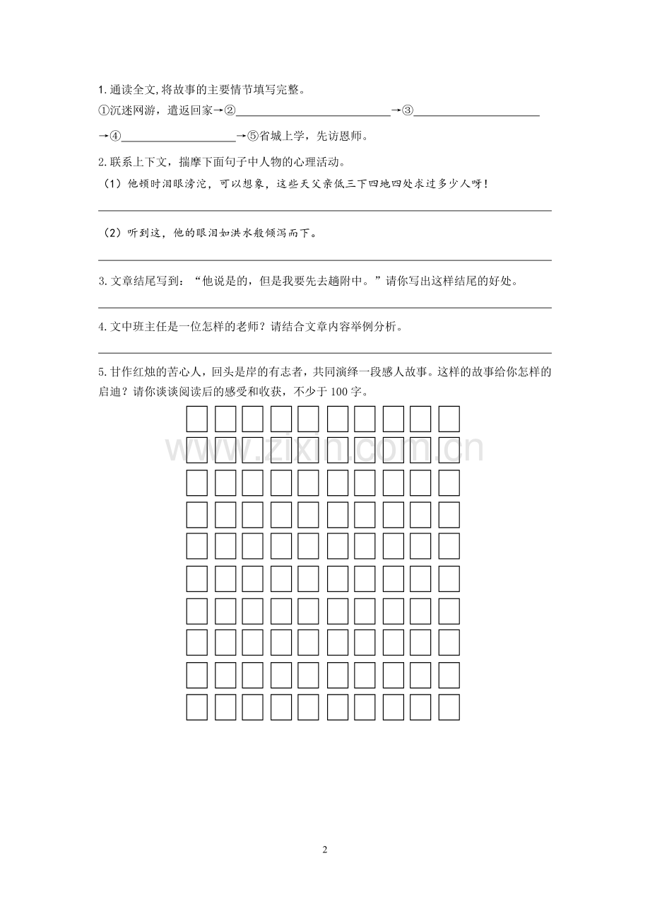 七年级语文课外阅读理解练习2019教学文稿.doc_第2页