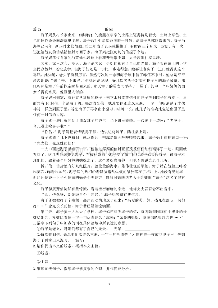 七年级语文课外阅读理解练习2019教学文稿.doc_第3页