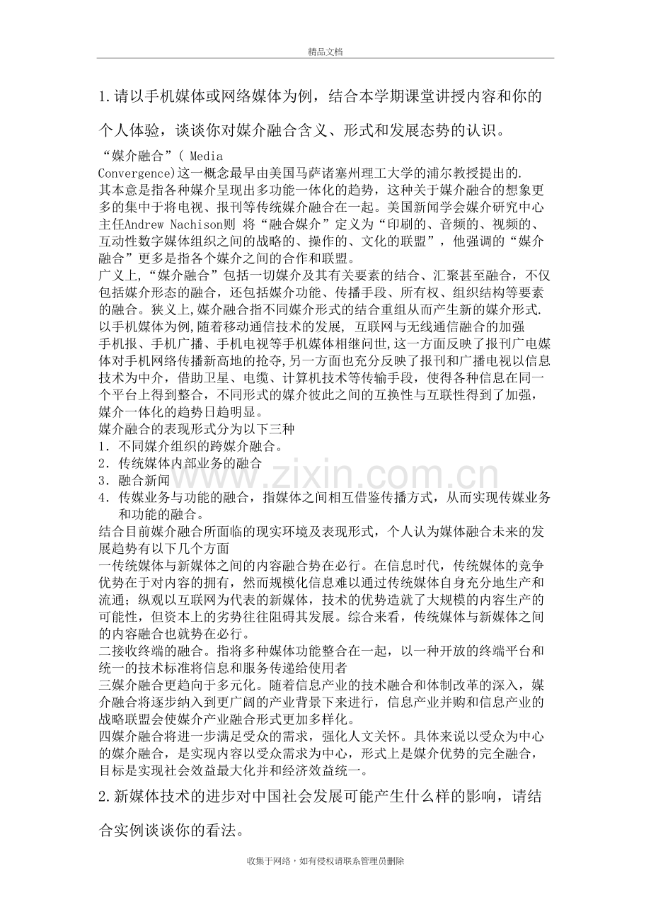 新媒体考试题目及其答案教学内容.doc_第2页