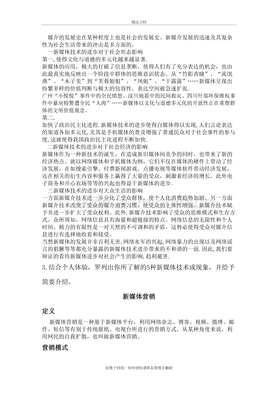 新媒体考试题目及其答案教学内容.doc_第3页