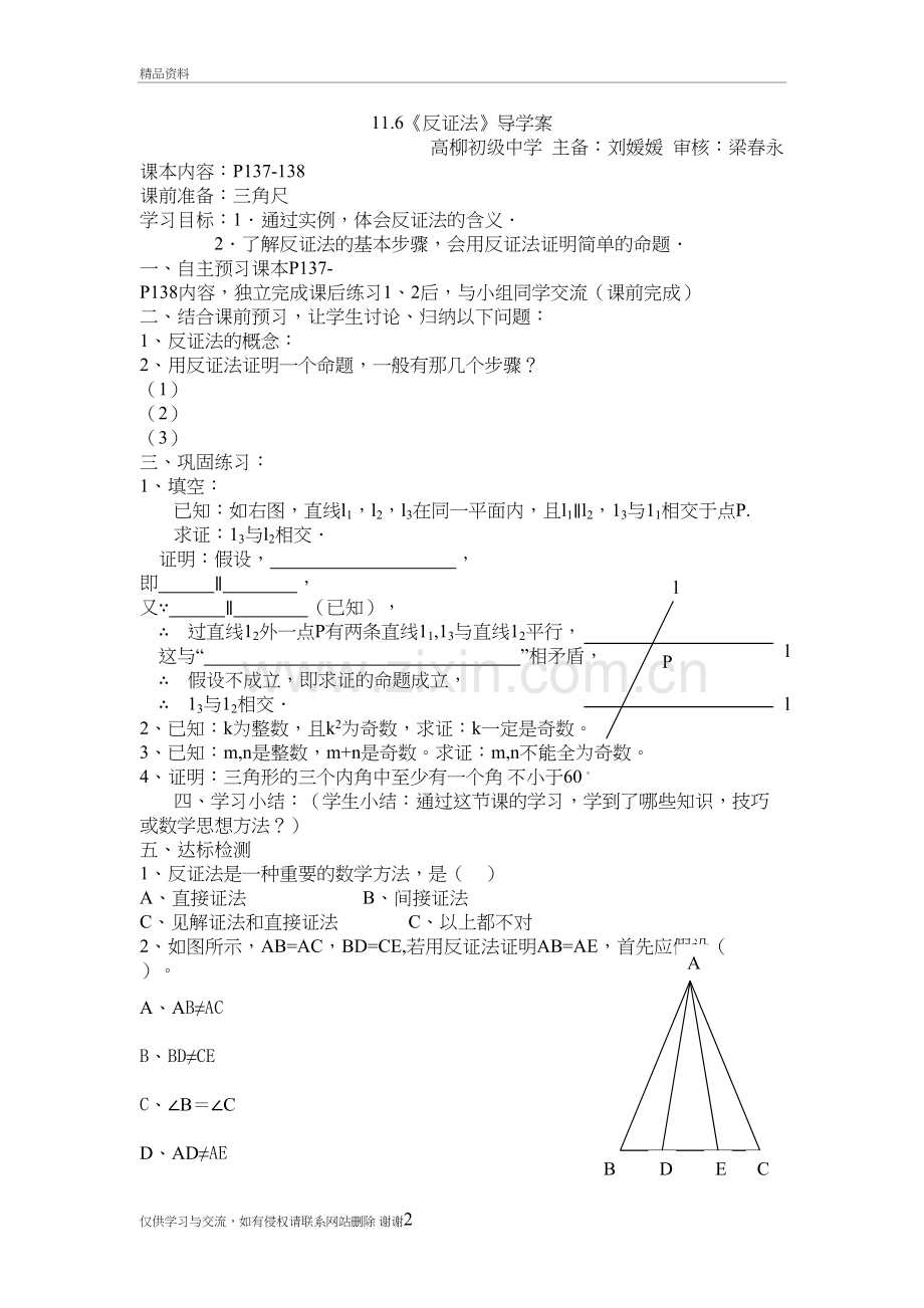 八年级数学反证法2.doc教学文案.doc_第2页