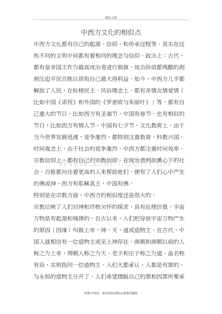 中西方文化的相似点复习进程.doc_第2页