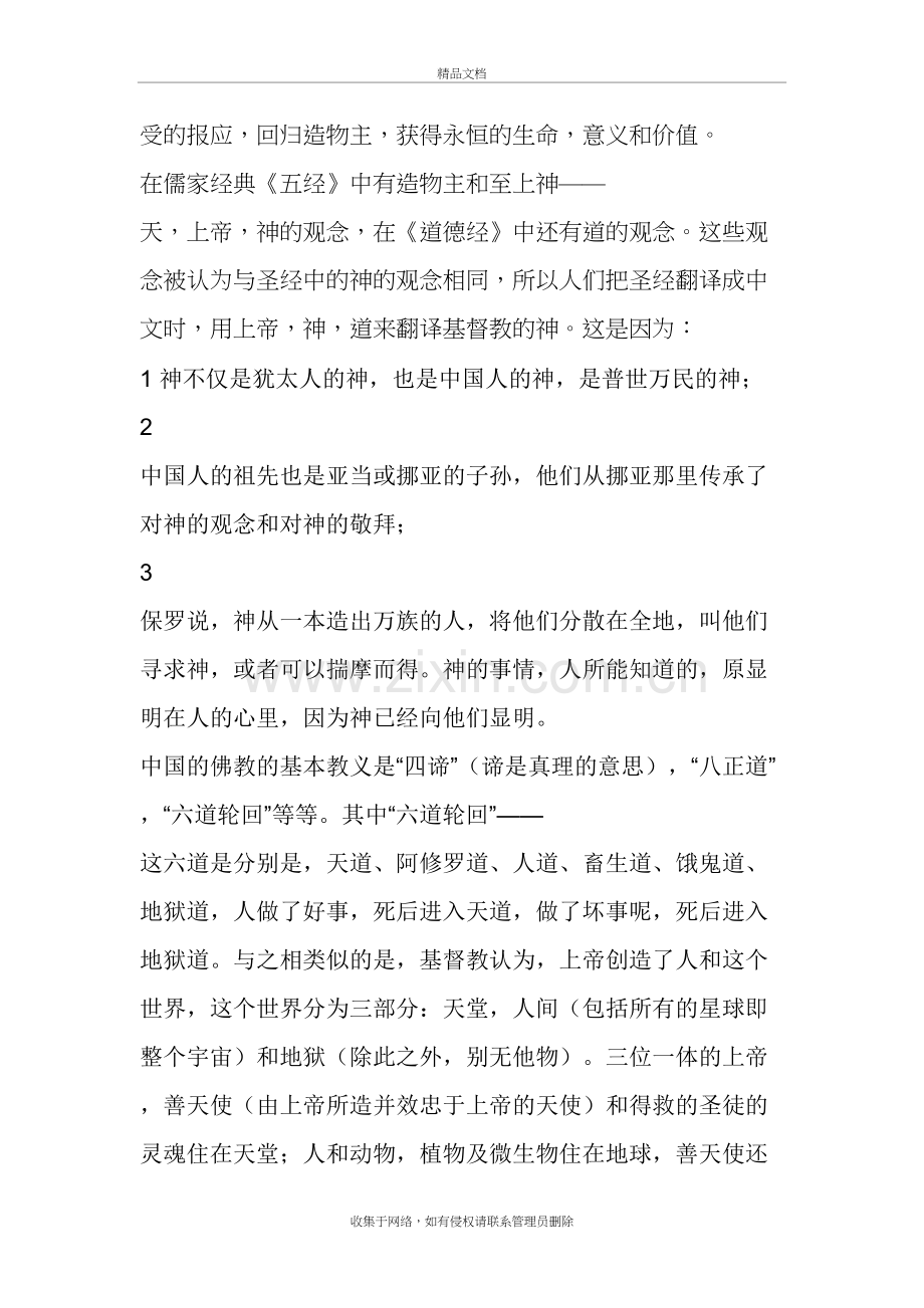 中西方文化的相似点复习进程.doc_第3页