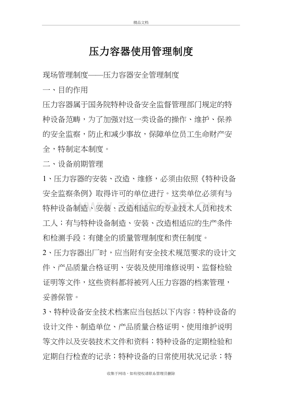 压力容器使用管理制度教学提纲.doc_第2页