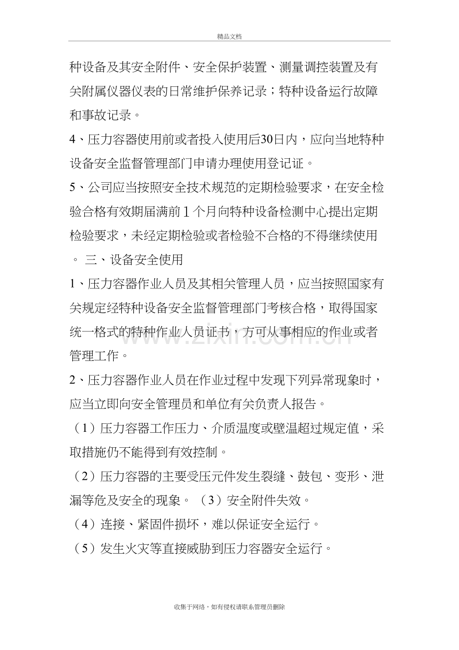 压力容器使用管理制度教学提纲.doc_第3页